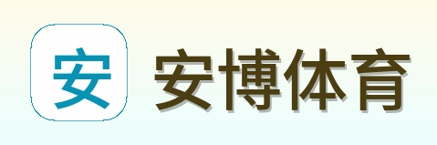 安博体育 Logo